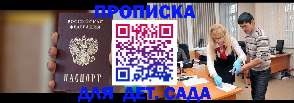 временная регистрация купить в Михайловске